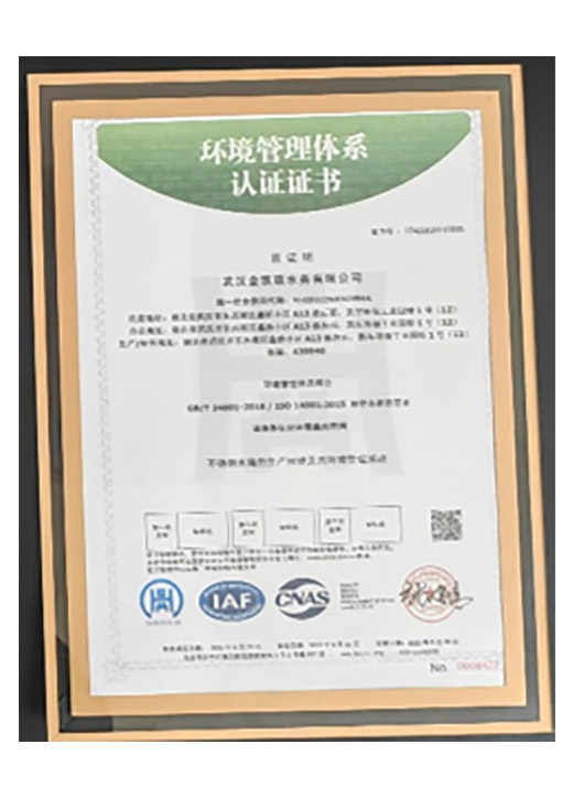 环境管理体系证书