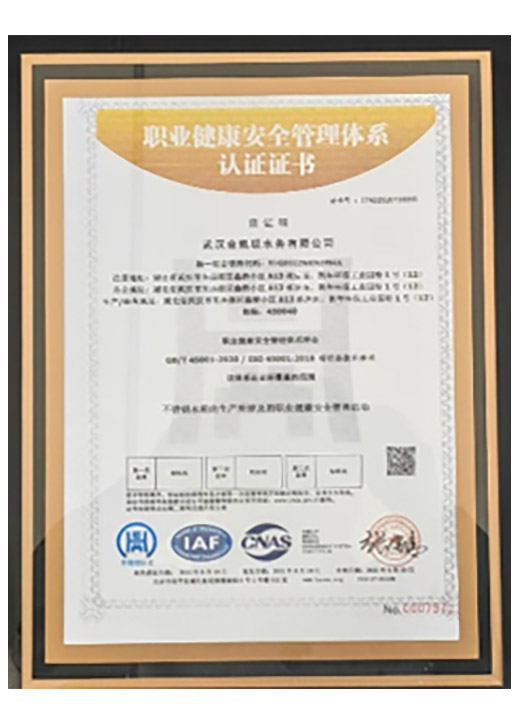 职业健康安全管理体系证书